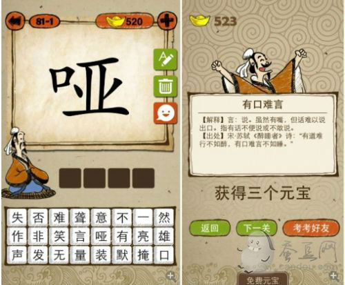 最新《成语玩命猜》全部答案图解之第81关