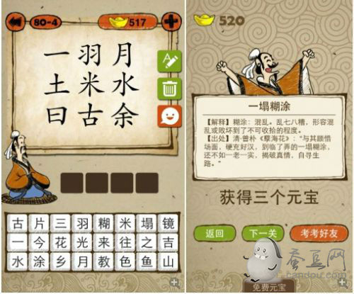 成语玩命猜
