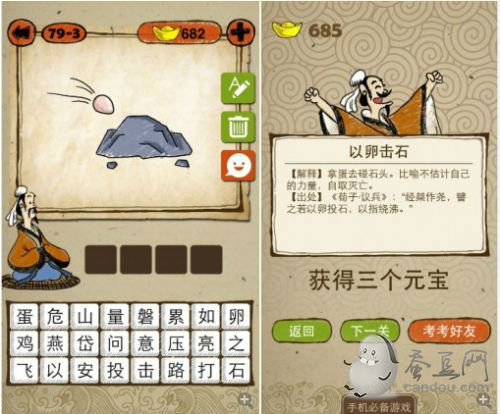 《成语玩命猜》79关