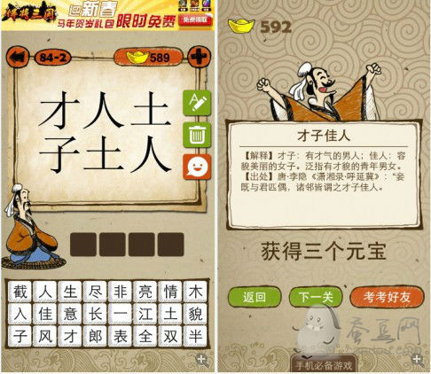 最新《成语玩命猜》全部答案图解之第84关
