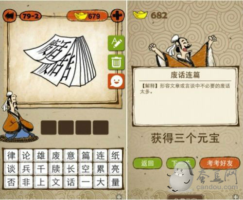 《成语玩命猜》79关
