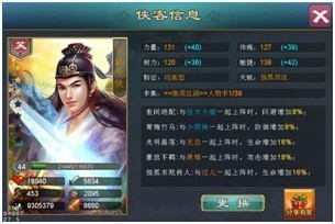 攻略：《大豪侠》命数搭配玩法说