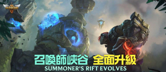 今晚8点 小苍Gogoing带你玩转新版召唤师峡谷