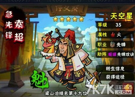 全民水浒
