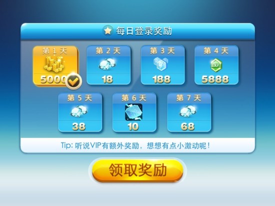 登陆奖励积分