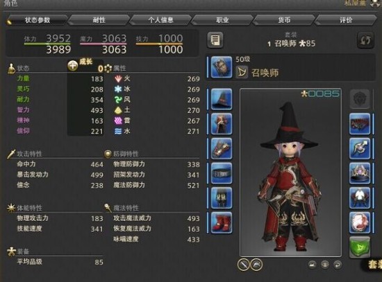 ff14学者90装等毕业属性展示