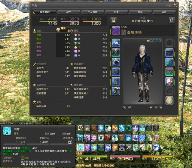FF14白魔应该堆咏唱还是暴击