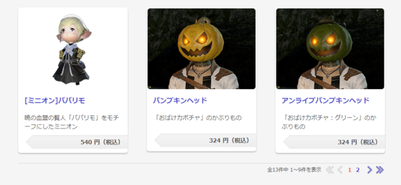 FF14国际服商城更新坐骑宠物