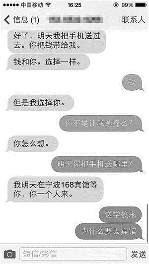 女大学生丢手机被敲诈：不要钱 就要你