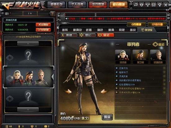 CF2.0新角色审判者售价408