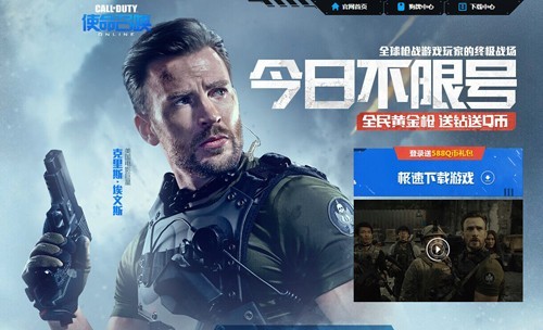 美国队长加盟 《使命召唤Online》今日正式开启不限号