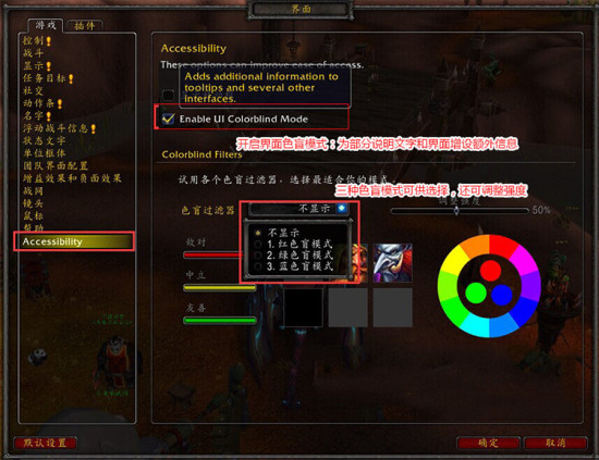 业界良心!魔兽世界6.1版本将更新色盲模式