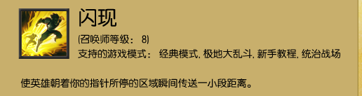 极限的控制就是在技能释放出来之前闪现,利用闪现后的英雄的新位置