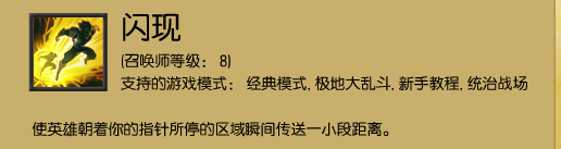 七种酷炫用法 lol闪现技能使用技巧教学