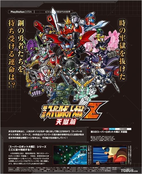 《机战Z3天狱篇》新游戏画面 - 新浪游戏