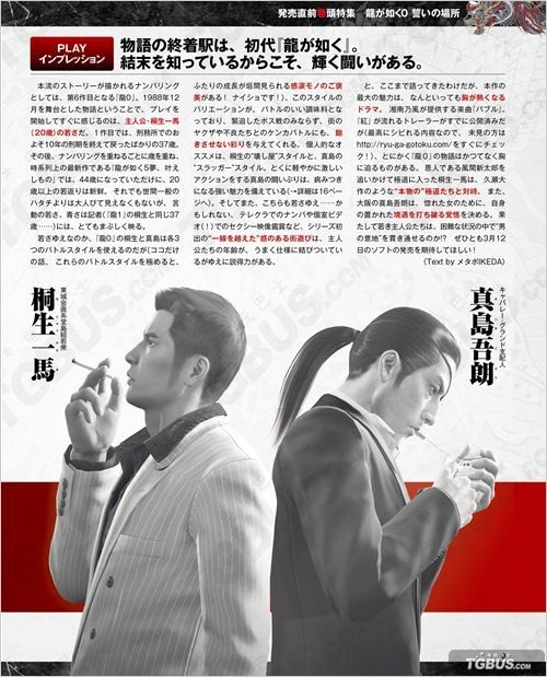 《如龙0 起誓之地》fami杂志售前特集