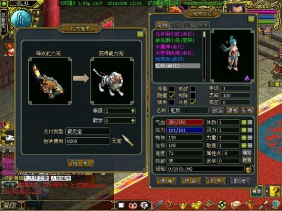 问道宠物继承升级武学更方便