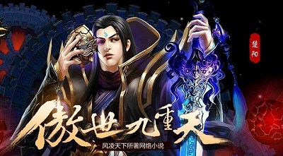 傲世九重天开服献计打造剑主