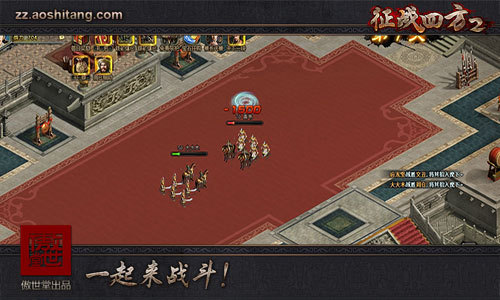 征战四方2