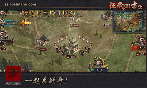 征战四方2