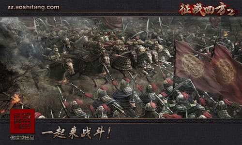 征战四方2