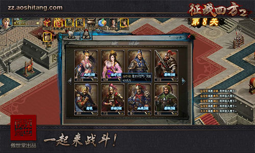 征战四方2