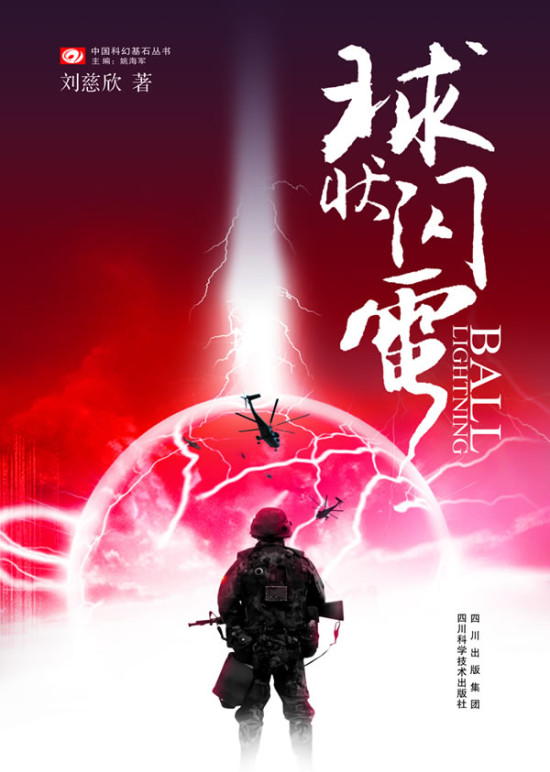 大刘要和腾讯一起做手游了! 球状闪电