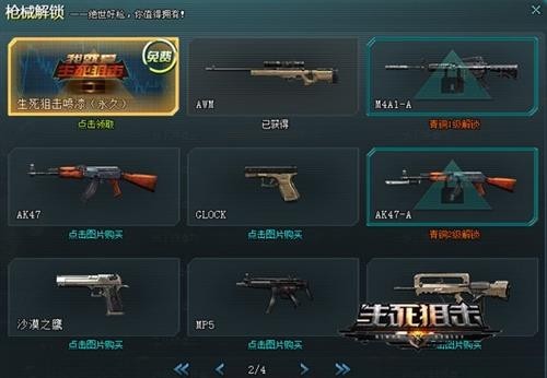 生死狙击最新图片