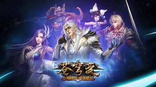 苍穹变最新图片