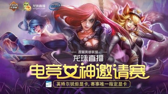 龙珠女神赛今日开赛 14支队伍系数登场