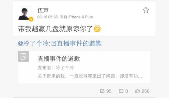 冷冷直播失口微博道歉大酒神-DOTA2专区