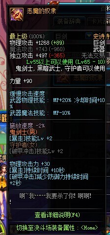 dnf86版本红眼上衣技能-dnf红眼头肩选择\/2016