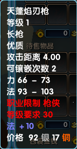 天蓬焰刃枪_长枪_玄兵_武器装备_口袋西游_资