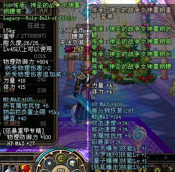 传承:<em>神圣的战争女神墨钢</em>重甲套装