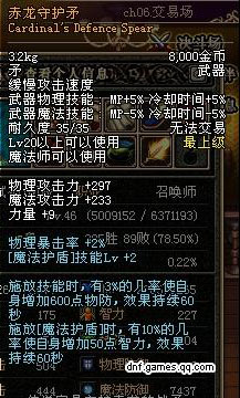 赤龙守护矛_魔法师武器史诗_武器_武器装备_