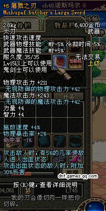 屠戮之刃_鬼剑士史诗武器_史诗装备_武器装备