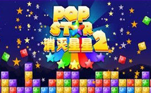我爱消灭星星快速打开局面