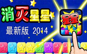 我爱消灭星星应该怎么玩呢