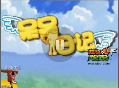 超级跑跑视频大赛又开大奖再现银靴奖_网络游