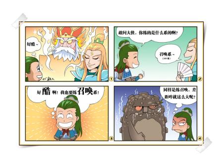 理想和现实的差距_征途四格漫画_征途_网络游