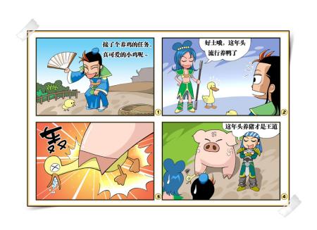 今年流行啥_征途四格漫画专区_征途_网络游戏