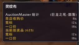 AuctionMaster拍卖助手插件