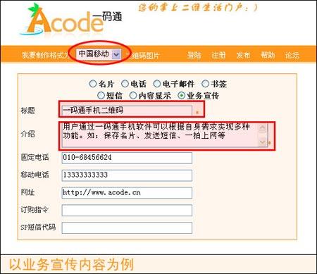 一码通手机二维码软件功能详解之宣传名片