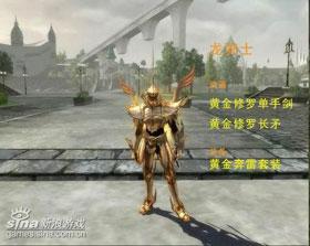 至高荣耀的黄金圣衣_网络游戏奇迹世界