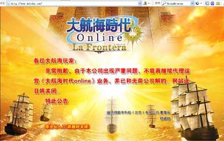 《大航海时代online》官网公告截图