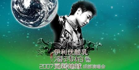 QQ华夏带你玩酷与潘玮柏一起反转地球_网络