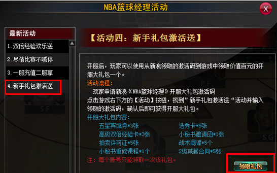 NBA篮球经理游戏卡_3服新手卡_NBA篮球经理