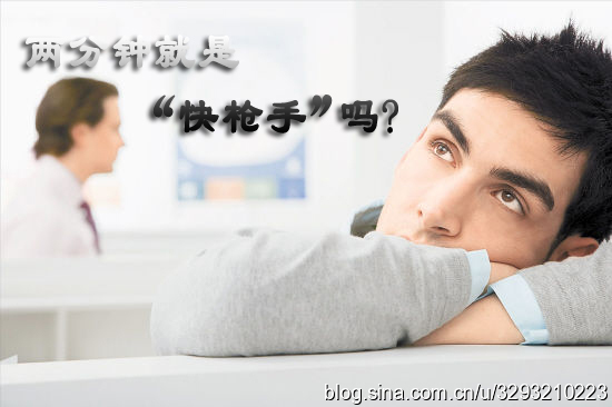 男人时间几分钟算早泄