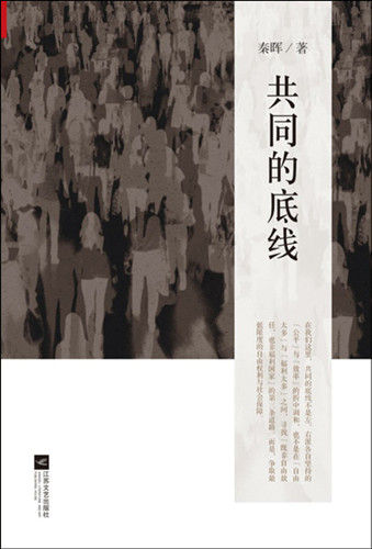 《共同的底线》 《共同的底线》
