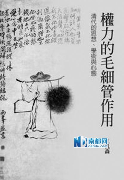 《权力的毛细管作用:清代的思想、学术与心态》,王汎森著,台湾联经出版社2 0 13年4月版,新台币680 .00元。 《权力的毛细管作用:清代的思想、学术与心态》,王汎森著,台湾联经出版社2 0 13年4月版,新台币680 .00元。